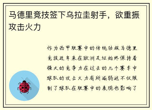 马德里竞技签下乌拉圭射手，欲重振攻击火力