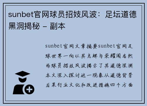 sunbet官网球员招妓风波：足坛道德黑洞揭秘 - 副本