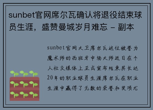 sunbet官网席尔瓦确认将退役结束球员生涯，盛赞曼城岁月难忘 - 副本